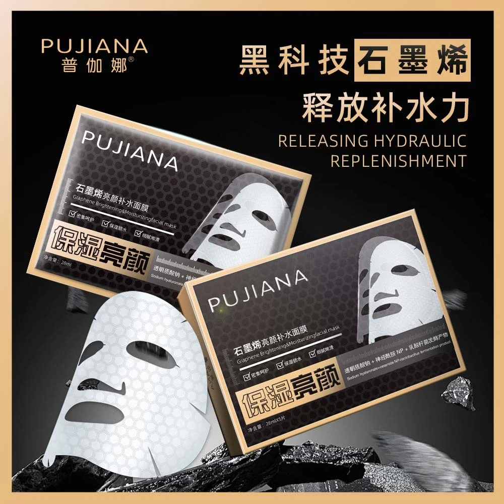 PUJIANA普伽娜石墨烯亮颜补水面膜&
