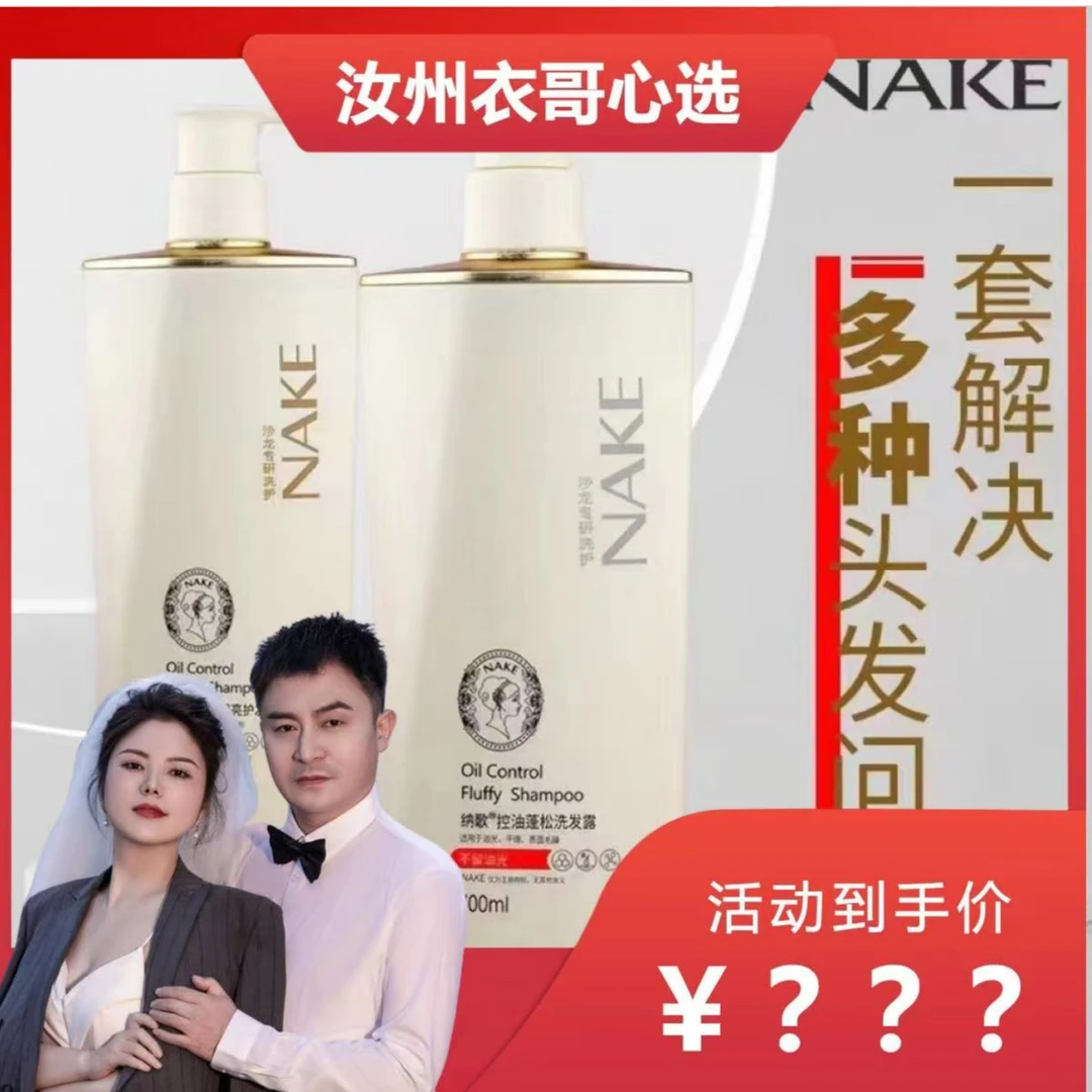 【汝州衣哥专属】纳歌香氛柔顺洗发露