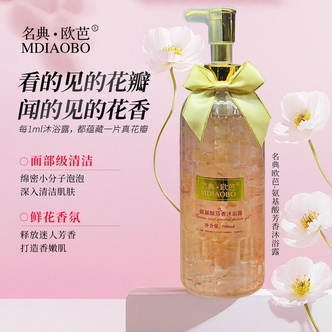 名典欧芭氨基酸芬香沐浴露#