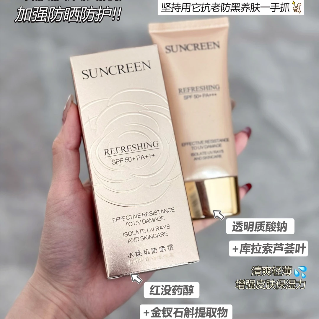 水焕玑肤感防晒霜SPF50+PA+++（小金管） #