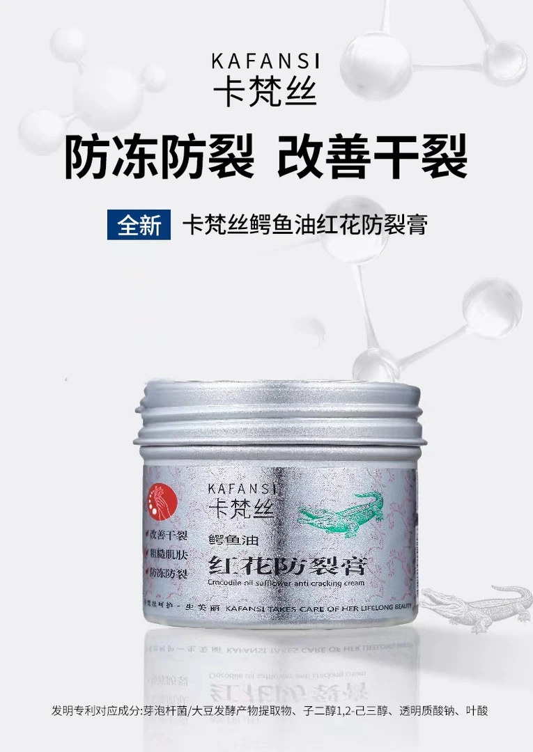 卡梵丝鳄鱼油红花防裂膏+