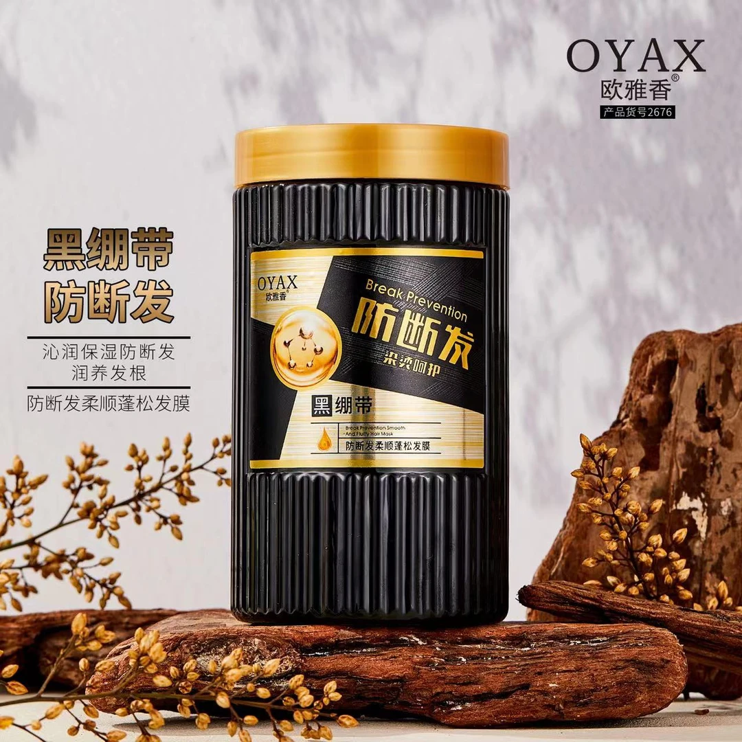 欧雅香黑绷带防断发柔顺发膜&*