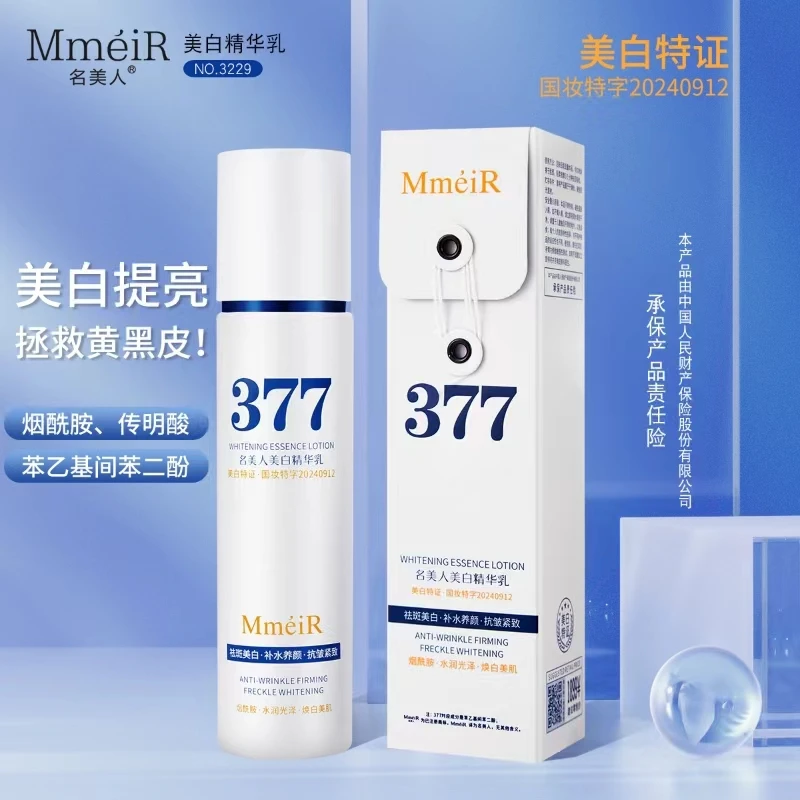 名美人 美白精华乳P