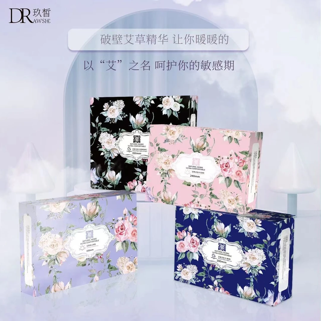 [平]玖皙艾草芯片卫生巾.