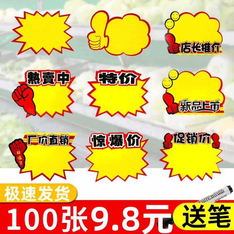 大号新款创意爆炸贴超市价格标签pop广告纸便利店商品标价签水果