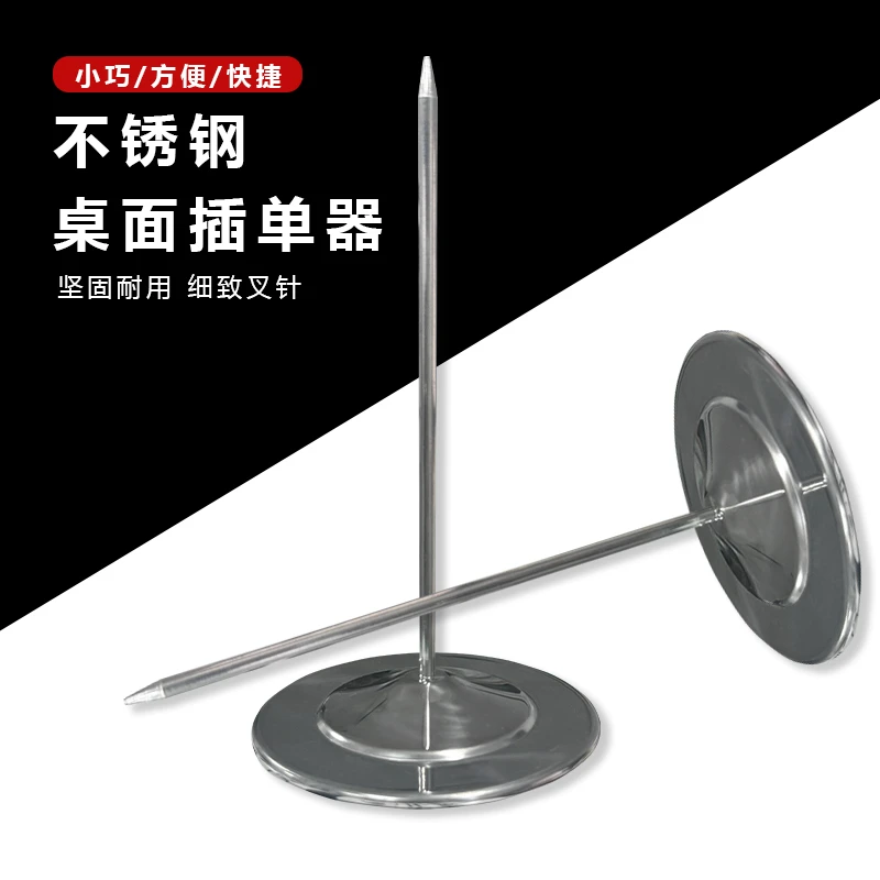 传票叉票插小票单据发票插收银单收纳饭店餐厅菜单插钉座插单针