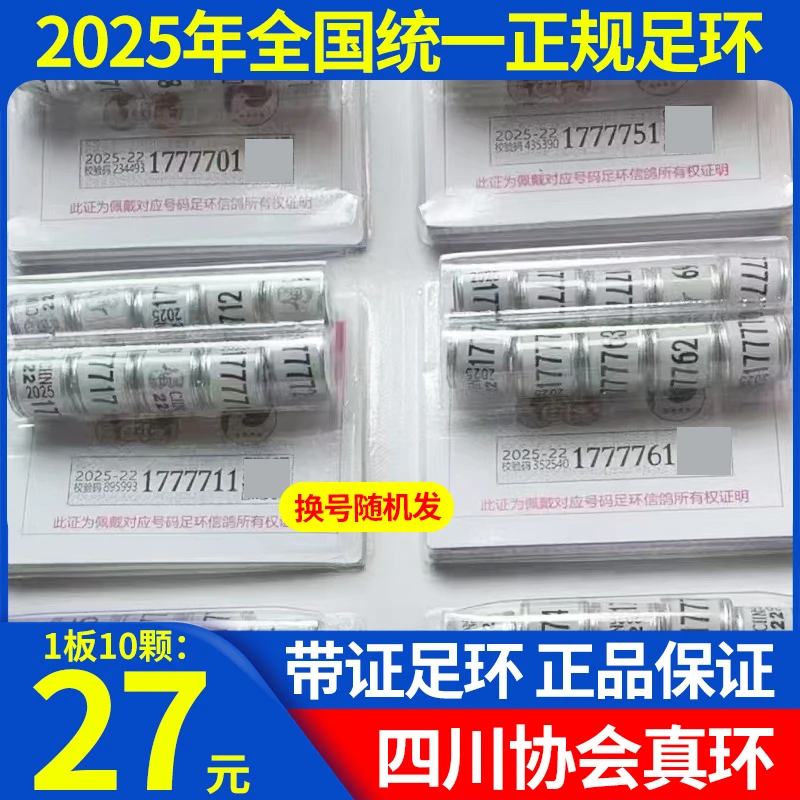 2025年鸽子足环脚环正规环真环四川地区协会可打全国各地公棚10颗