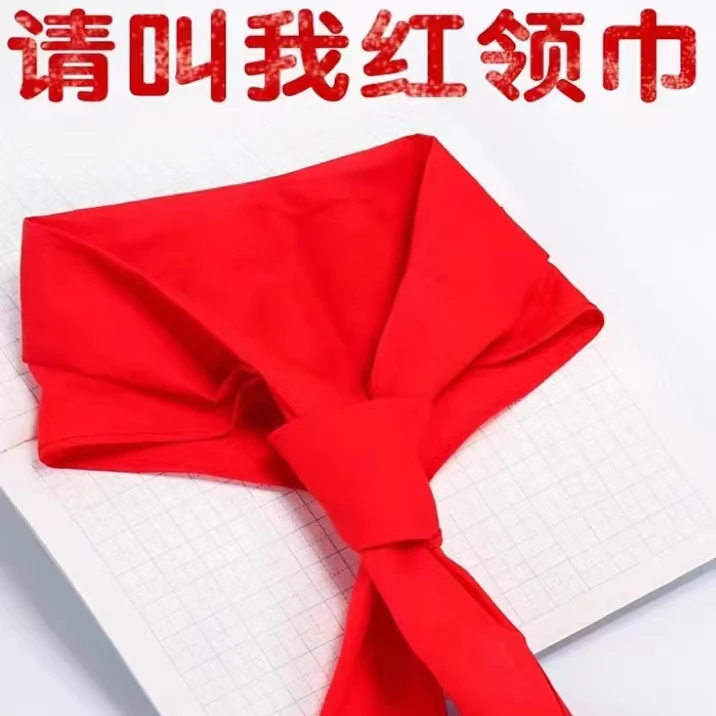 红领巾十条   长1.2m 有问题联系客服补发 谢谢笔