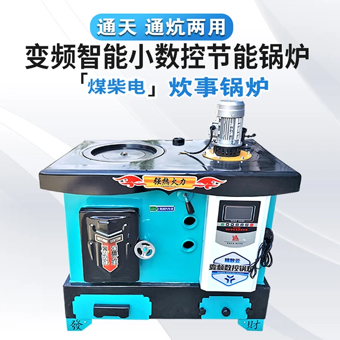 变频数控小锅炉通天通炕两用燃烧煤柴电多功能采暖炉家用地暖气炉