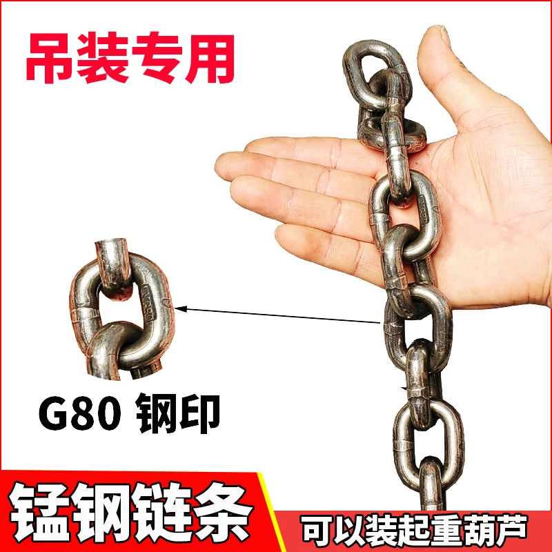 锰钢起重链条索具钢链条吊重叉车吊链铁链子吊装葫芦链条G80级链