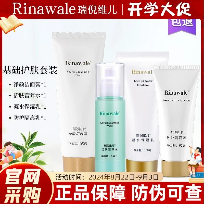 瑞倪维儿基础四件套