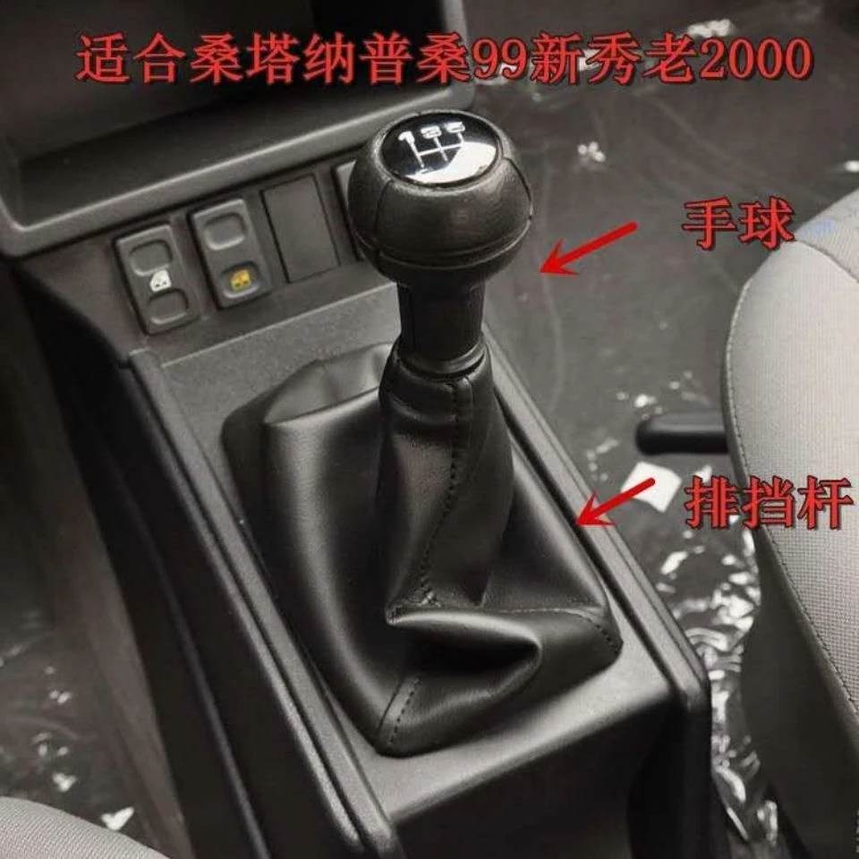 老款桑塔纳2000普桑新秀手动排挡杆换挡变速挂档把防尘套护罩球头