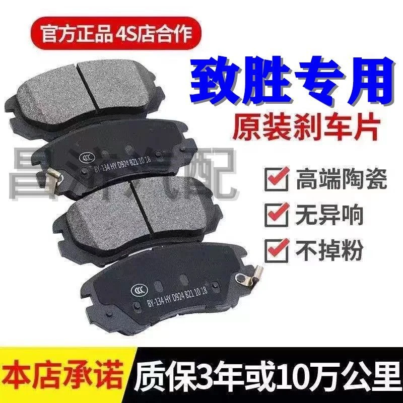 08/09/10/11/12/13年款蒙迪欧 致胜2.3/2.0原厂陶瓷前后刹车片