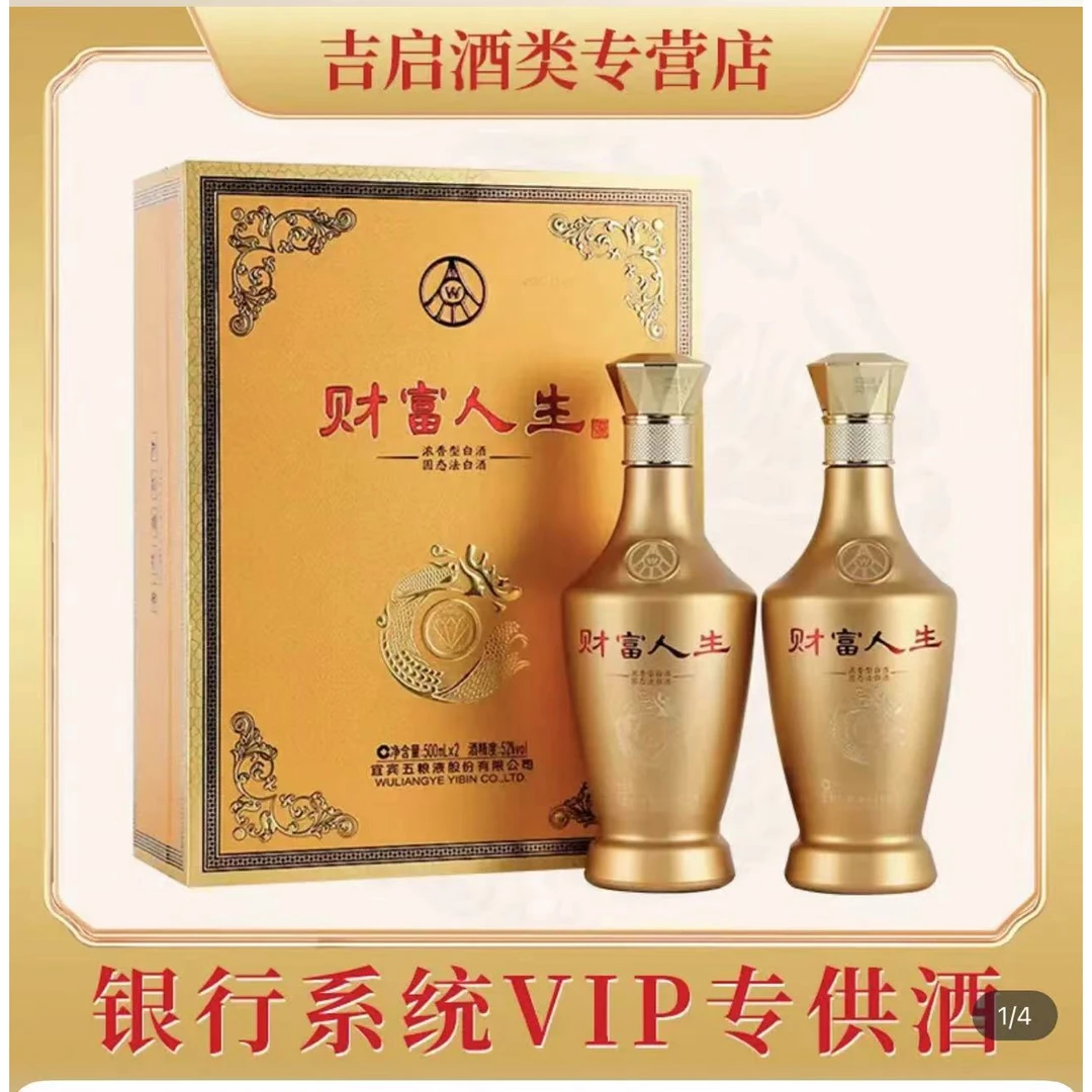 財富人生金钻211钻石系52度500mL*2