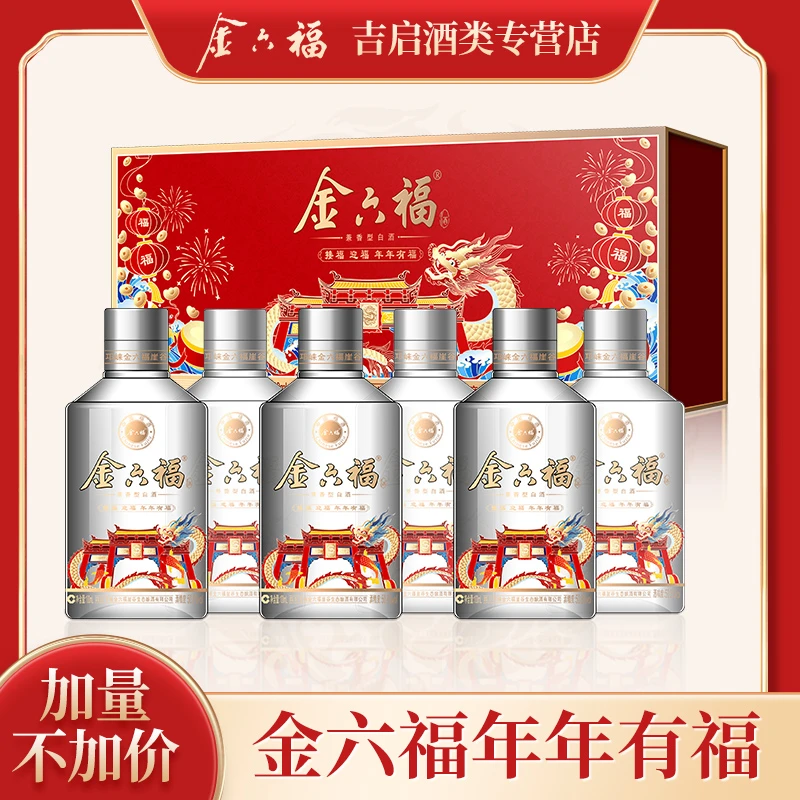金六福年年有福兼香型白酒50.8度100ml*6
