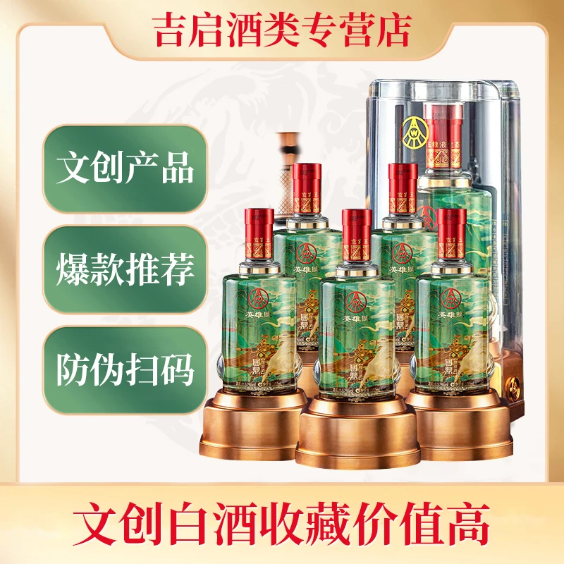 国鼎英雄赋花木兰宴请用酒52度500mL*6