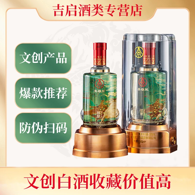 国鼎英雄赋花木兰宴请用酒 52度500ml*2