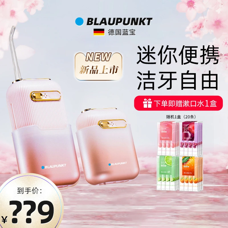 德国蓝宝小方糖便捷式冲牙器水牙线家用洗牙器洁牙齿清新持久护理
