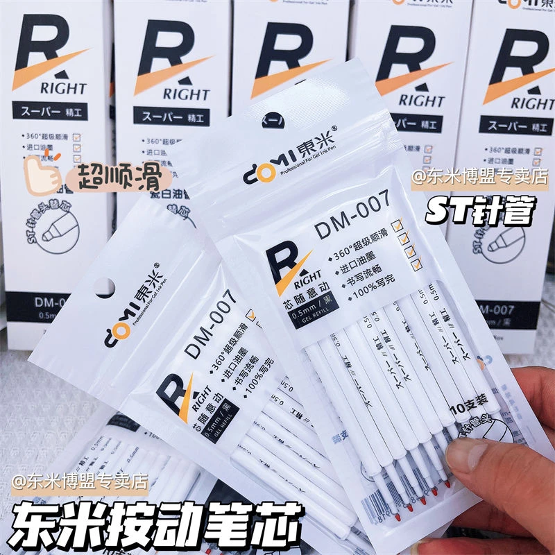 东米007笔芯东米精工按动款中性替芯原装笔芯ST针管锥形911A替芯