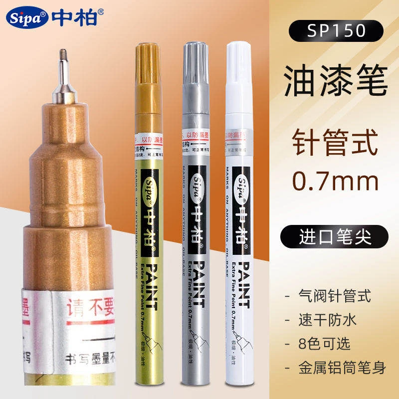 中柏paint油漆笔SP150白色记号笔0.7mm细头油性防水不易掉色明星