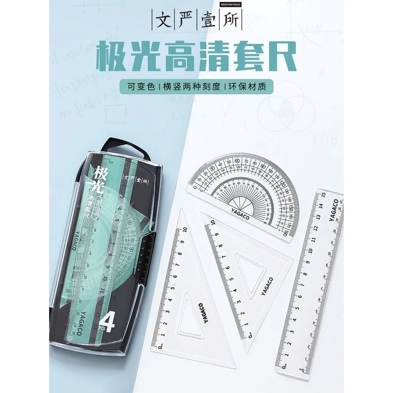 文严壹所WY-2379极光渐变色套尺直尺三角尺高清4件套装学生用尺波