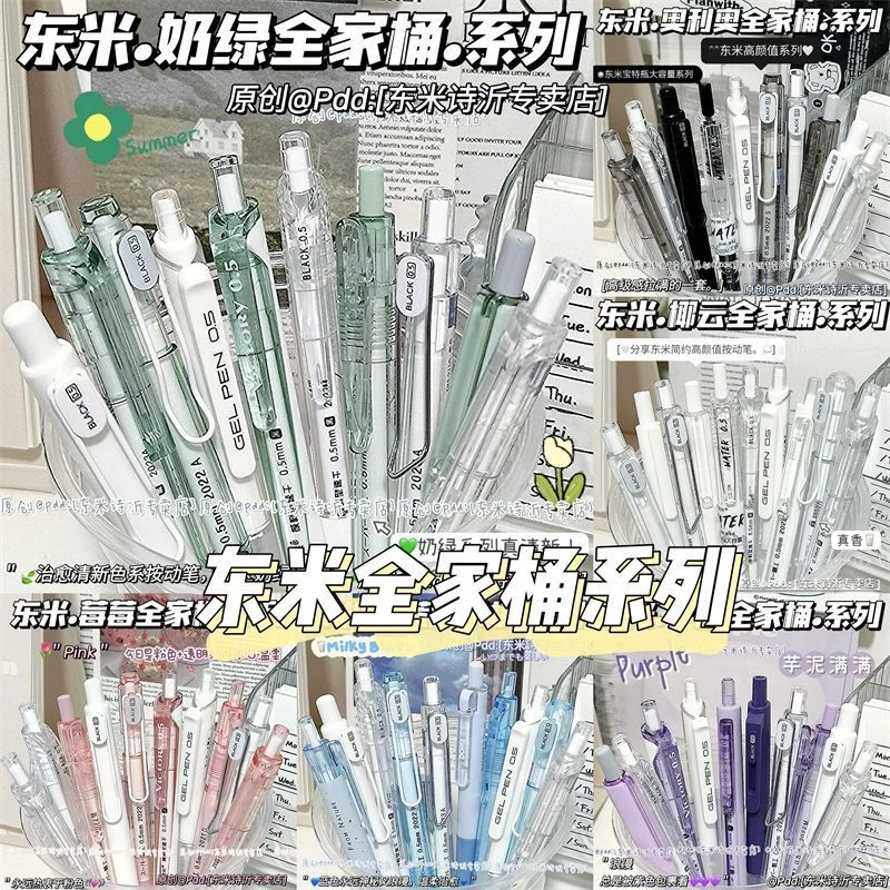 东米ins高颜值按动笔小红书学生0.5顺滑好写刷题笔中性笔黑笔