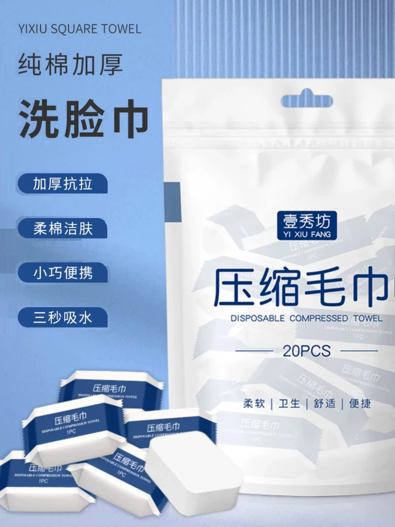 纹绣专用一次性壹秀坊压缩毛巾无纺布专用洗脸巾便携式旅行装