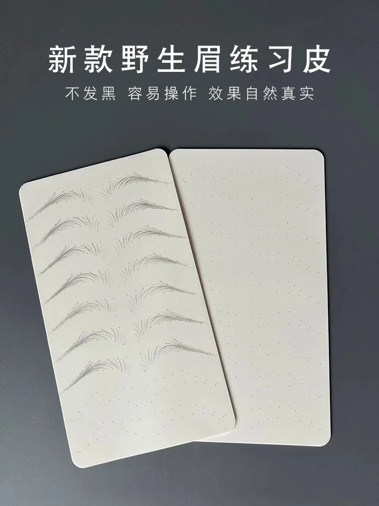 纹绣练习假皮野生眉练习皮线条眉硅胶仿真皮纹眉学习培训空白皮子