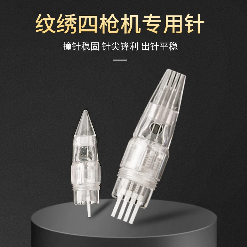 纹绣机器针头全抛式一体机器点刺唇半永久雾眉漂唇四枪机专用针