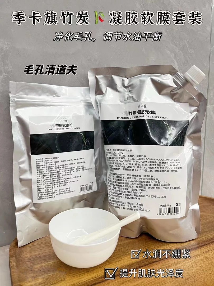 竹炭清洁凝胶软膜粉深层清洁吸附油脂收缩毛孔补水保湿涂抹式美容