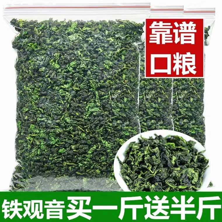 发1.5斤2025新茶铁观音浓香型安溪茶叶散装秋茶袋装750克兰花香