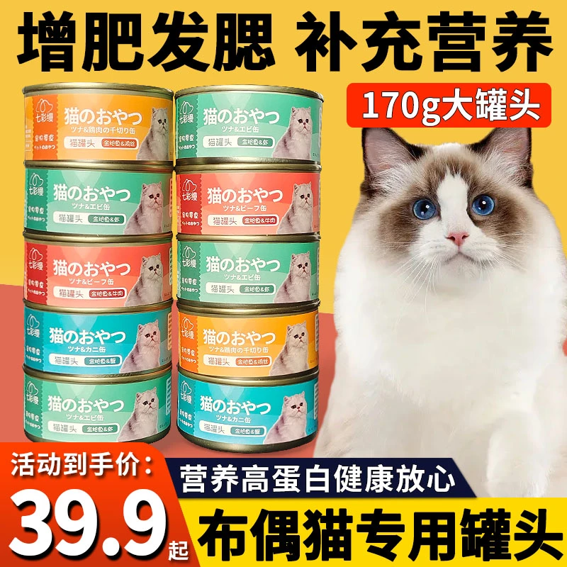 布偶猫专用猫猫罐头主食罐猫咪吃的食物小猫零食怀孕营养食品增肥
