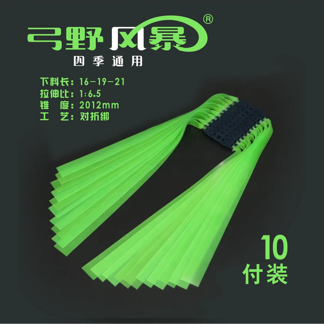弓野风暴透明绿扁皮筋弹弓皮筋四季通用款特惠装户外专用暴力皮筋