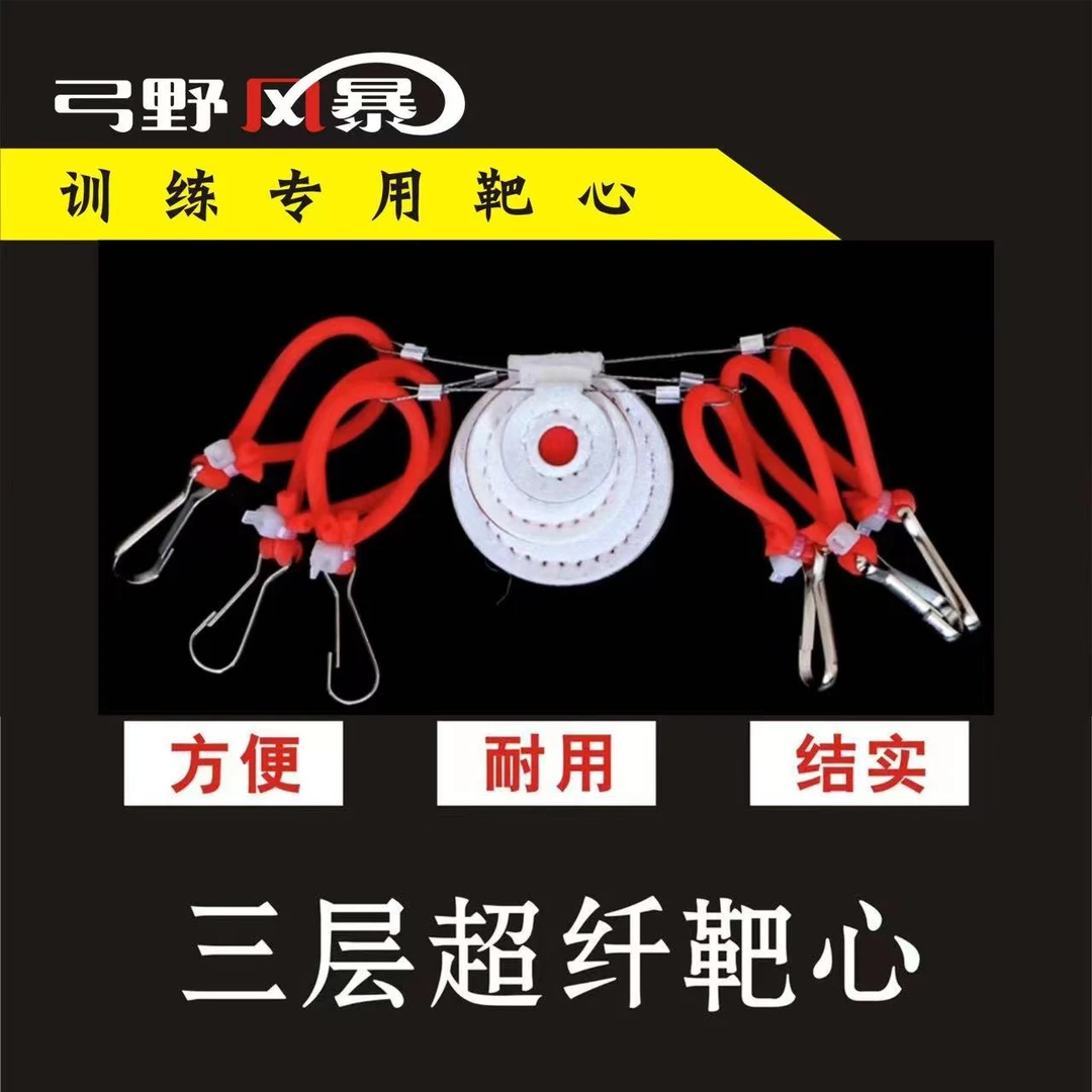 弓野风暴实用训练专用靶心