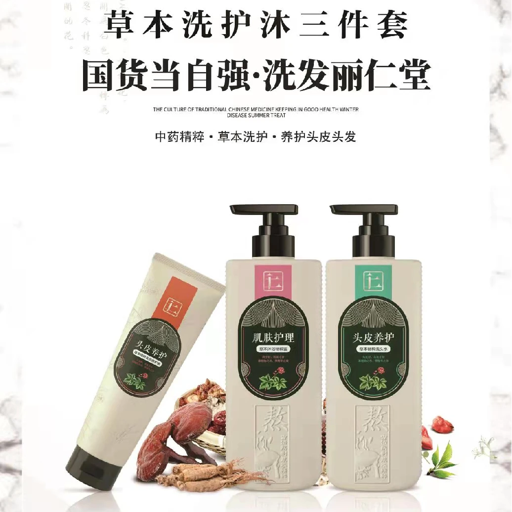 丽仁堂洗护沐浴套（洗发水+护发素+沐浴露）