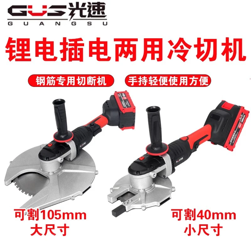 手持手动无刷冷切锯手提锂电充电钢筋剪切断机切割机神器