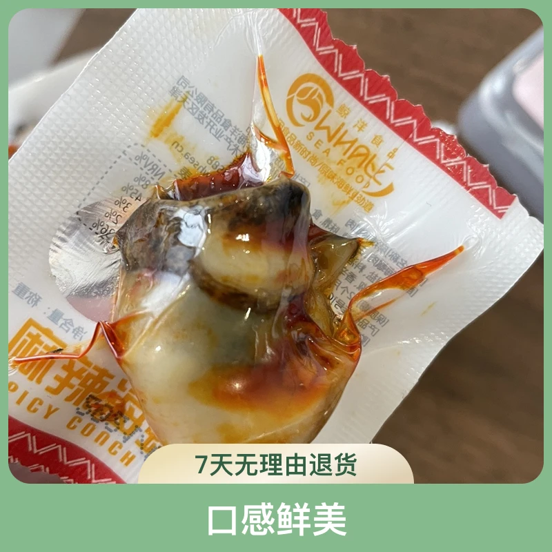 连云港 麻辣海螺肉250g/500g包邮顺丰
