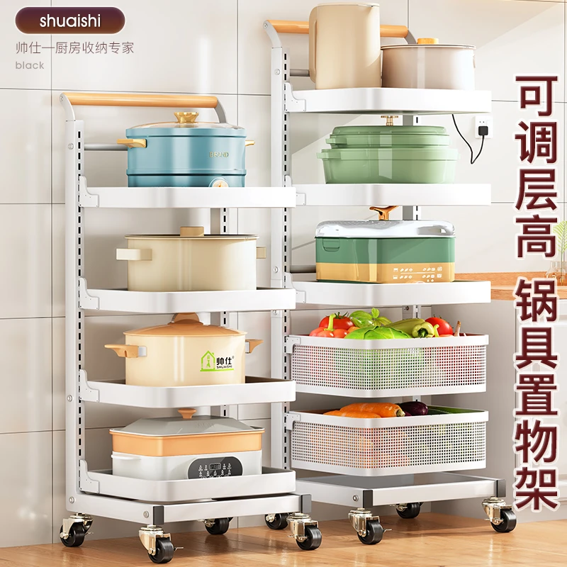帅仕 厨房锅具收纳置物架落地多层放蔬菜家用可调节移动锅架子