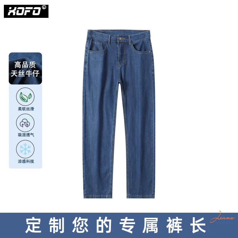 【定制裤长】夏季天丝薄款牛仔裤男款直筒宽松冰丝深蓝色柔软微弹