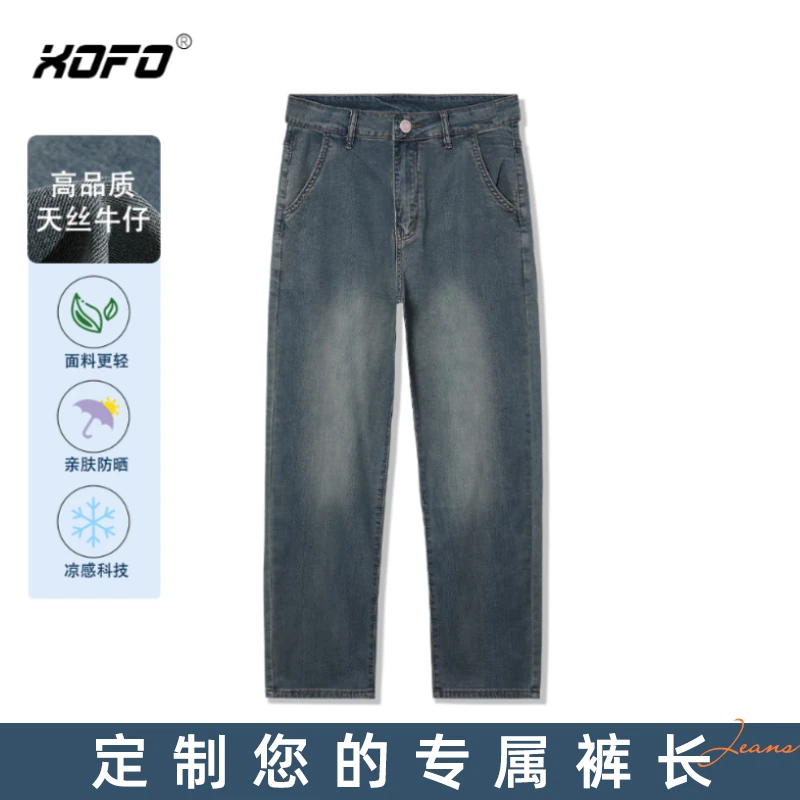 【定制裤长】夏季新款超薄天丝莱赛尔牛仔裤子男宽松阔腿垂感冰丝裤