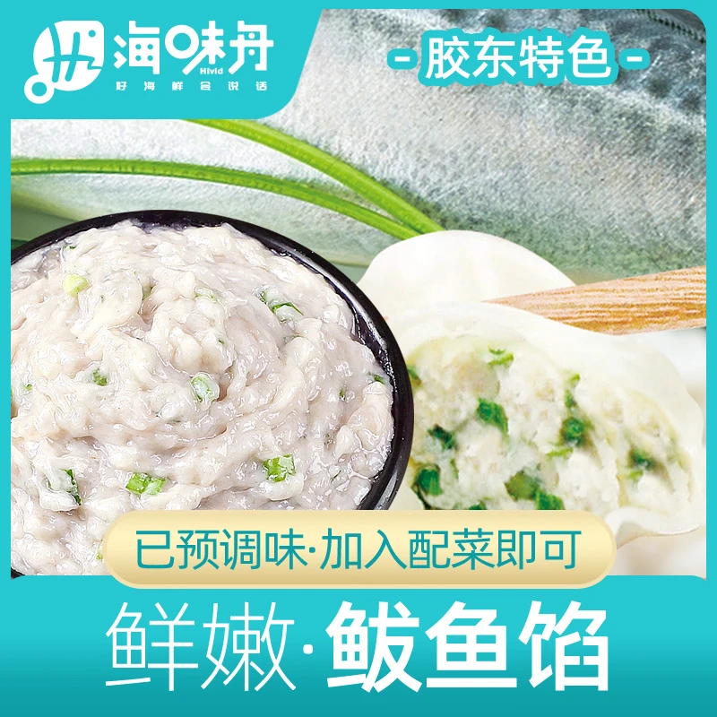 【李大姐】 新鲜纯手工鲅鱼馅 胶东特色 每盒500g 赠黄花鱼丸