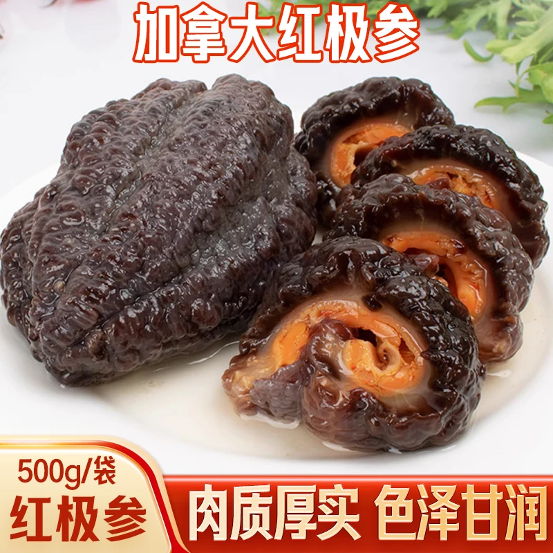 【李大姐】6-9头加拿大即食红极参 天然深海 2斤装 每包500g