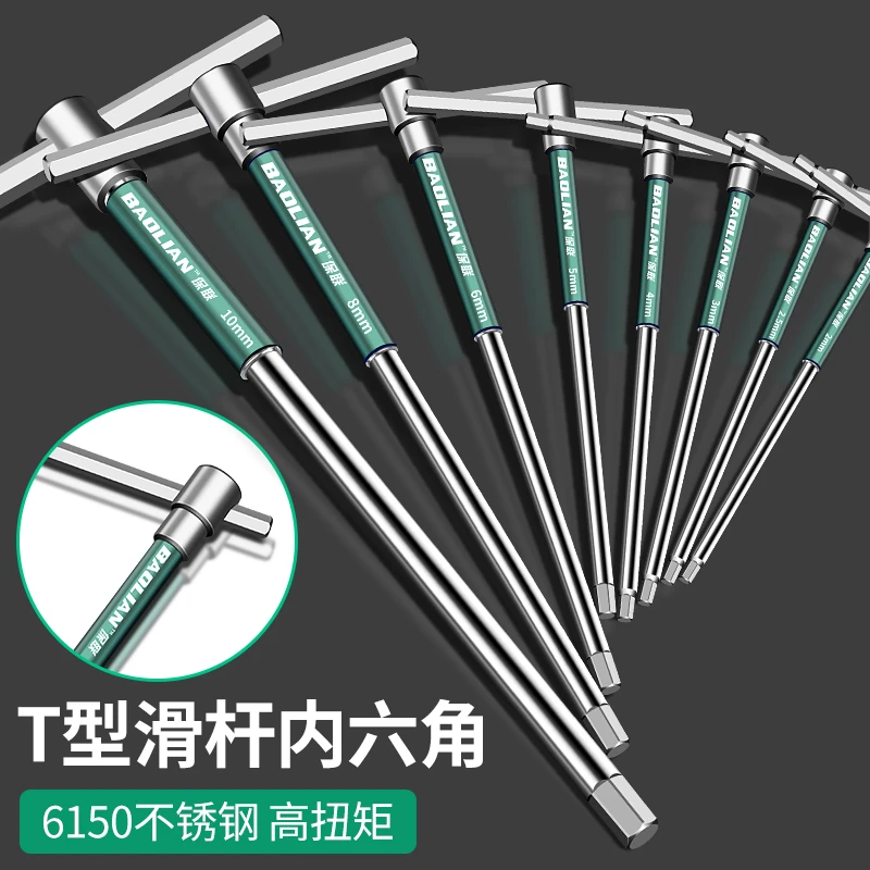 保联t型内六角扳手滑竿加长单个六棱螺丝刀六边形内六方扳手工具