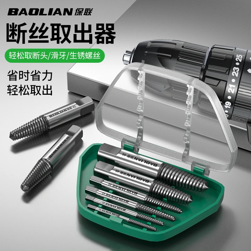 家用断头螺丝取出器断丝拆卸神器快速取螺丝取丝器生锈螺丝取出器