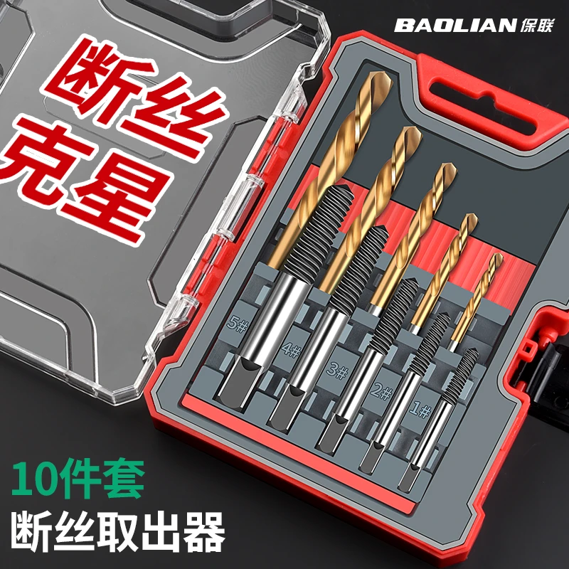 断丝取出器螺丝断头取出取断滑丝滑牙锥丝攻取丝器生锈滑丝倒丝器