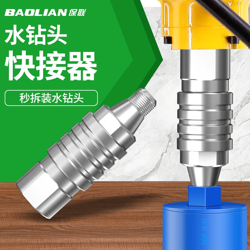水钻头打孔机专用快拆转接头防锈水钻快拆接头快速拆装防锁死接头