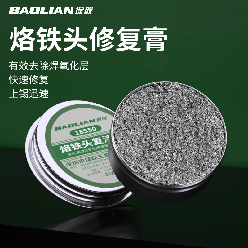 电焊烙铁头复活膏不上锡不沾锡专业清洁洛铁头修复膏去除氧化发黑