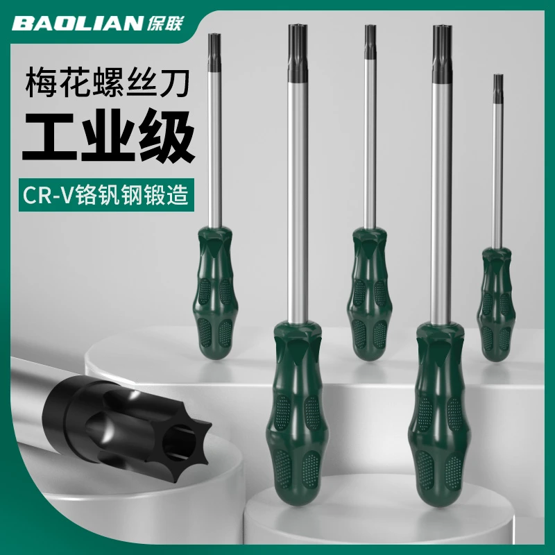 t20螺丝刀梅花内六角t15米字型内六花6角t30工具t10五金t25花型t8