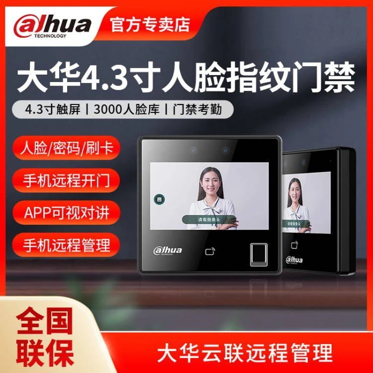 大华wifi版门禁考勤一体机人脸识别系统面部指纹刷卡APP管理31A