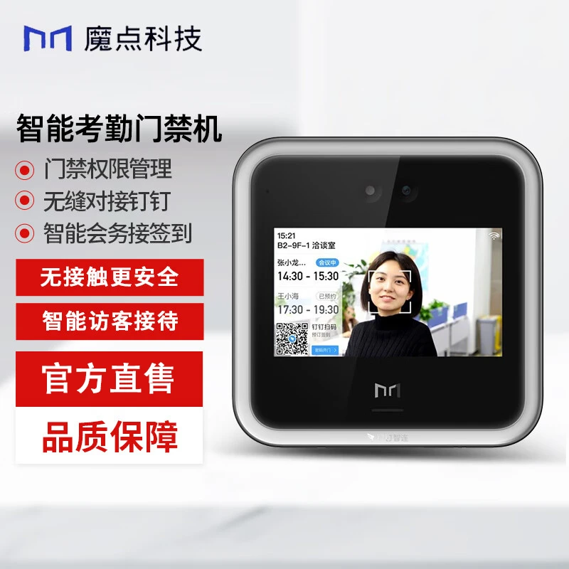 魔点D2智能人脸考勤门禁一体机钉钉智连多功能云考勤上班人脸识别